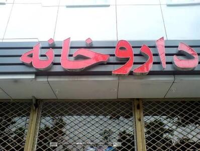  کد رهگیری نسخه برخی داروها صرفاً برای شماره موبایل بیمار ارسال می‌شود