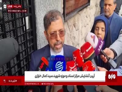  معاون وزیرخارجه: اروپا از آمریکا و رژیم صهیونیستی فاصله بگیرد | آخرین خبر