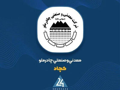  “چادرملو” روی مدار جهش