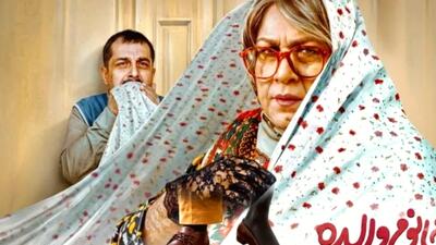  فیلم «خانوم والده» پرفروش‌ترین اثر هفته سی‌ویکم سینمای ایران شد