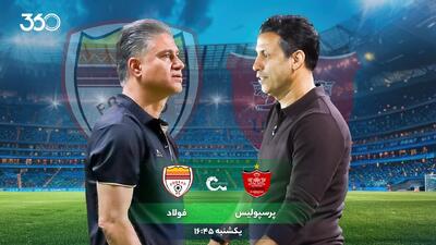  پرسپولیس- فولاد؛ فاصله گرفتن از رقبا؟