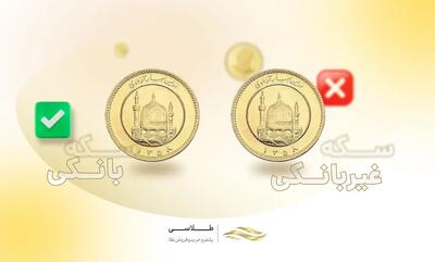  سکه‌های غیربانکی در بازار مجازی - سایت خبری اقتصاد پویا
