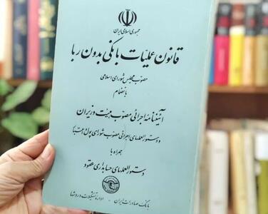  «بهره» چه فرقی با «ربا» دارد؟ | بانک در برابر رباخواران متولد شد |  سیر تحول بازار پول و اعتبار از دوره پیشامدرن تا اقتصاد مدرن