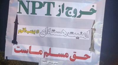  جبهه پایداری و درخواست خروج از NPT/ کالبدشکافی یک مطالبه رادیکال