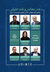  هنر معاصر در برابر نظم حقوقی؛ نخستین نشست علمی حقوق هنر در موزه هنرهای معاصر تهران برگزار می‌شود