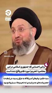  چرا حرف عمار حکیم درباره ایران جنجالی شد؟