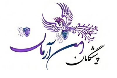  فرصت‌های شغلی توسعه پیشگامان امن؛ آبان 1405