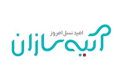  فرصت‌های شغلی آتیه سازان امید نسل امروز؛ آبان 1405