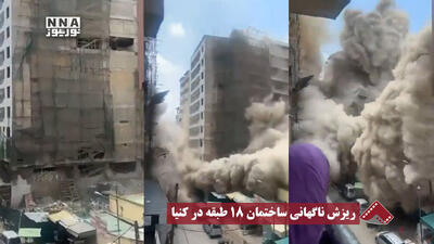  نورنما | ریزش ناگهانی ساختمان ۱۸ طبقه در کنیا