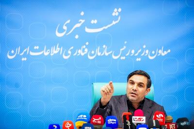  رئیس سازمان فناوری اطلاعات: ۳ شرکت موافقت اصولی اپراتوری هوش مصنوعی می‌گیرند - پیوست