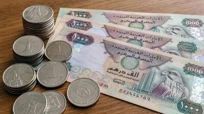  قیمت درهم امروز یکشنبه 3 آبان 1405