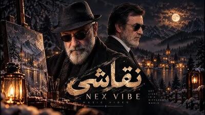  دانلود آهنگ سیاوش قمیشی و حبیب به نام نقاشی