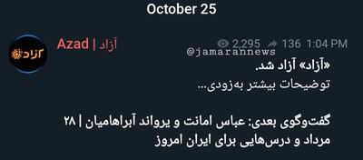  برنامه اینترنتی آزاد رفع توقیف شد