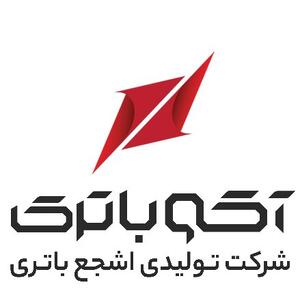  پیشتازی «آکو» در تامین باتری کشور