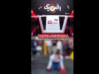  فیتکس چه بود و چه شد؟/ از مسئولین بی اطلاع تا بستن صفحه مجازی نمایشگاه + فیلم