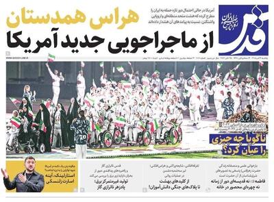  مرور روزنامه‌های صبح امروز ۳ آبان ماه
