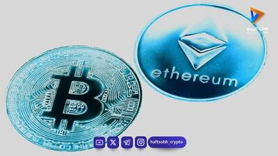 قیمت بیت‌کوین و اتریوم امروز دوشنبه ۴ آبان ۱۴۰۵ | کاهش قیمت بیت کوین
