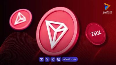  رمزگشایی از یک پارادوکس؛ چرا تراکنش‌های میلیونی ترون به قیمت TRX وصل نمی‌شود؟