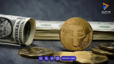  تحلیل تتر امروز ۴ آبان ۱۴۰۵