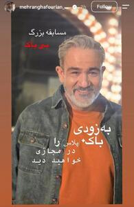  مسابقه مهران غفوریان به پخش نزدیک شد | آخرین خبر