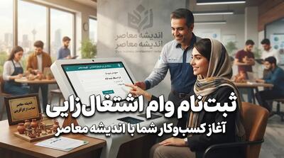  وام اشتغال‌زایی سربازان ماهر (سماسو) | شرایط، مبلغ، اولویت‌ها و راهنمای کامل ثبت‌نام