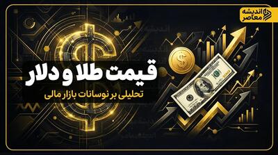  قیمت طلا و قیمت ارز امروز؛ آخرین نرخ دلار و یورو در بازار آزاد اعلام شد | جدول قیمت طلا، سکه و ارز