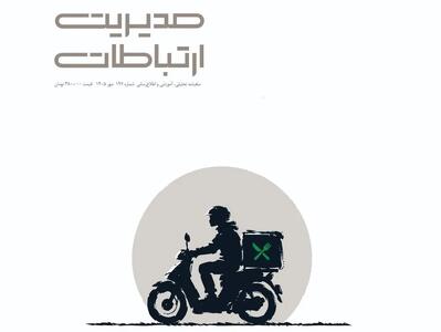  فرهنگ غذایی در زندگی دیجیتال/ طعم کلیک در «مدیریت ارتباطات»