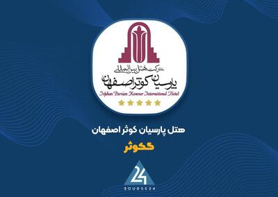  افت اشغال اتاق‌ها، سود «گکوثر» را پایین آورد