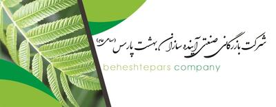  مزایده شهرک گلخانه‌ای «آینده» بدون نتیجه ماند