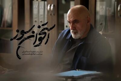  استخوان‌سوز؛ سریال ۱۴ قسمتی فیلم‌نت با محوریت مسائل قضایی