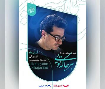  همایون شجریان در اصفهان می‌خواند