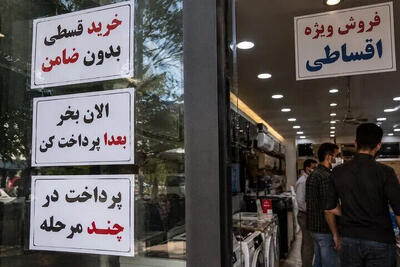  بنگاه‌های اقتصادی دست‌ به دامان خرید قسطی