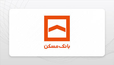  بانک مسکن، تامین کننده نیمی از کل تسهیلات نهضت ملی/ تاکنون بیش از ۲۰۲ همت پرداخت شد