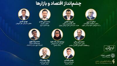  از ریسک‌های ژئوپلیتیک تا نوسانات بازار؛ چشم‌انداز اقتصاد ایران در نیمه دوم ۱۴۰۵