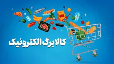  فرصتی دوباره برای جاماندگان افزایش کالابرگ
