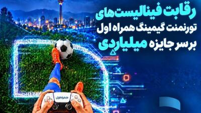  رقابت نهایی در تورنمنت گیمینگ همراه اول بر سر جایزه میلیاردی