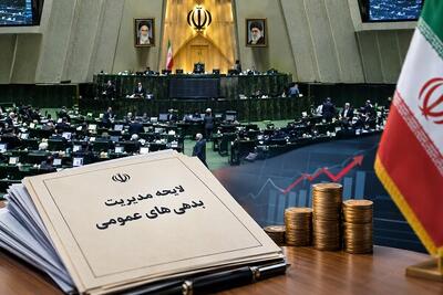  ۲۷۶۰ همت بدهی روی میز مجلس؛ آیا قانون جدید جلوی بدهی‌سازی دولت را می‌گیرد؟