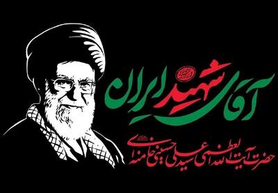  آقای شهید و درخشنده‌ترین صدای ایران