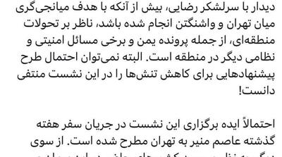  توئیت چهره نزدیک به محسن رضایی درباره سفر ۳ مقام منطقه به تهران؛ احتمالا ناظر بر پرونده یمن و برخی مسائل امنیتی و نظامی دیگر در منطقه است - مردم سالاری آنلاین