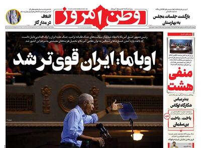  عکس/ صفحه نخست روزنامه‌های دوشنبه ۴ آبان ۱۴۰۵