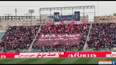  کلیپ بنر گرامیداشت هواداران پرسپولیس برای شهدای مدرسه شجره طیبه میناب