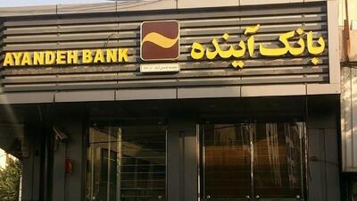  آخرین وضعیت قیمت‌گذاری ایران‌مال و اموال بانک آینده / 1200 کارشناس وارد عمل شدند