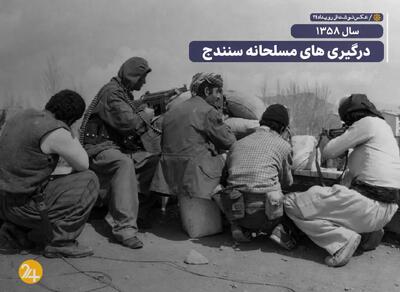 کردستان چگونه به میدان نخستین جنگ پس از انقلاب تبدیل شد؟