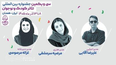  انتصاب گروهی از مدیران جشنواره بین‌المللی تئاتر کودک و نوجوان | مجموعه رسانه ای صبا