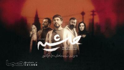  «حاشیه» از ۱۳ آبان روی پرده سینما می‌رود/روایتی از زندگی در نقطه کور شهر | مجموعه رسانه ای صبا