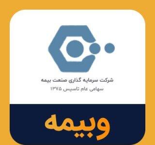  شکار سود میلیاردی در وبیمه