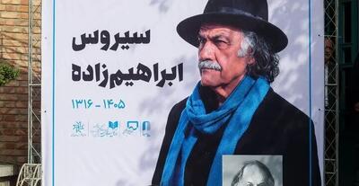  ابراز ناراحتی همسر سیروس ابراهیم نژاد از محل دفن او