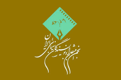  برگزاری مجمع عمومی انجمن منتقدان و نویسندگان سینمایی ایران - سوره سینما