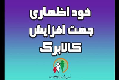  اعتبار کالابرگ در آینده افزایش می‌یابد؛جاماندگان دوباره فرصت خوداظهاری - تسنیم