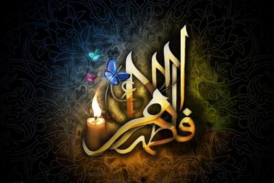  الگوی جاودانه اخلاق، عفاف و وفاداری به ولایت - تسنیم